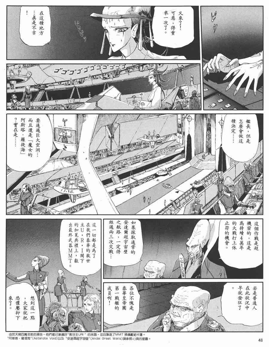 《五星物语》漫画最新章节5卷免费下拉式在线观看章节第【45】张图片