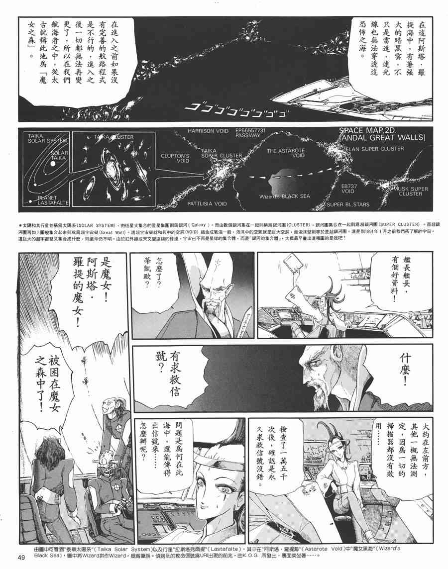 《五星物语》漫画最新章节5卷免费下拉式在线观看章节第【46】张图片