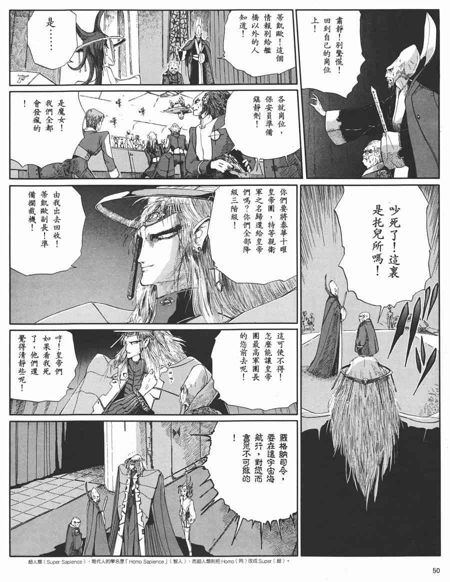 《五星物语》漫画最新章节5卷免费下拉式在线观看章节第【47】张图片