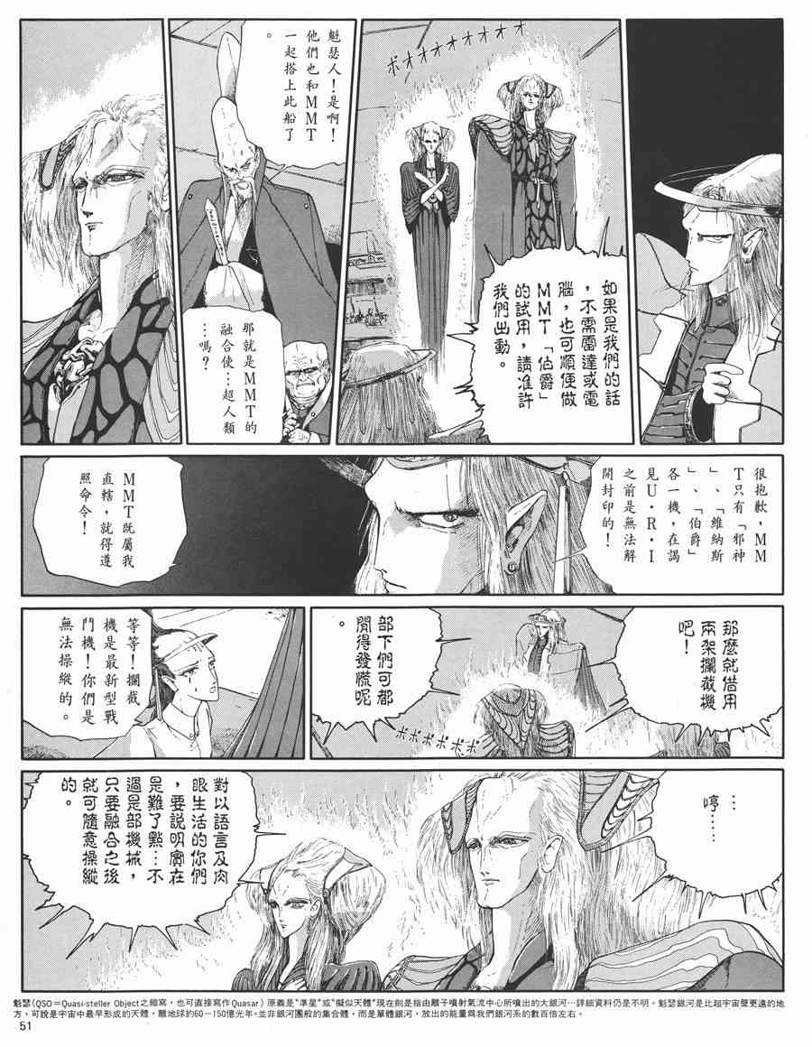 《五星物语》漫画最新章节5卷免费下拉式在线观看章节第【48】张图片