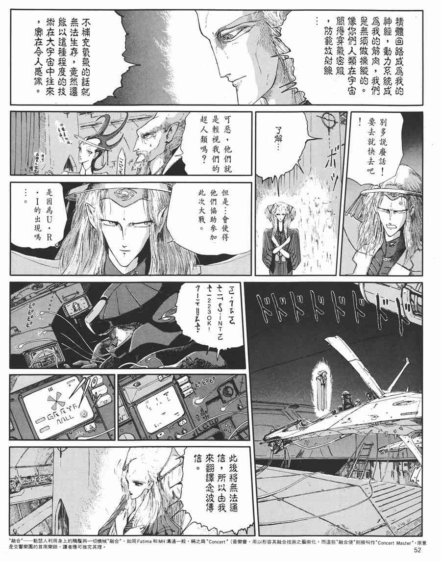 《五星物语》漫画最新章节5卷免费下拉式在线观看章节第【49】张图片