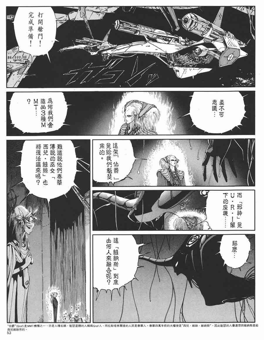 《五星物语》漫画最新章节5卷免费下拉式在线观看章节第【50】张图片