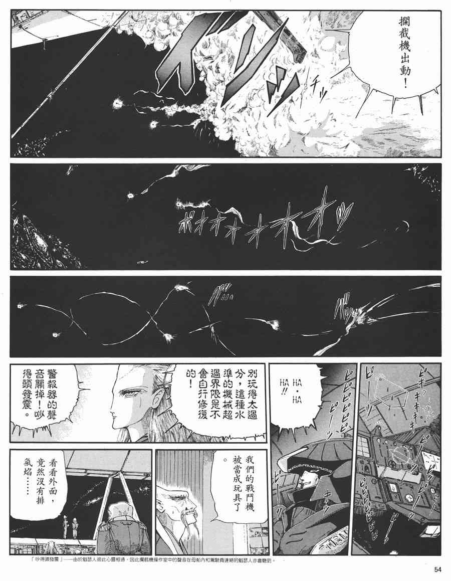 《五星物语》漫画最新章节5卷免费下拉式在线观看章节第【51】张图片