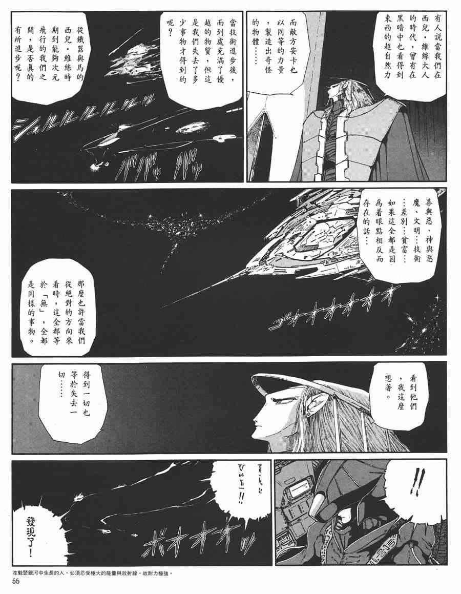 《五星物语》漫画最新章节5卷免费下拉式在线观看章节第【52】张图片