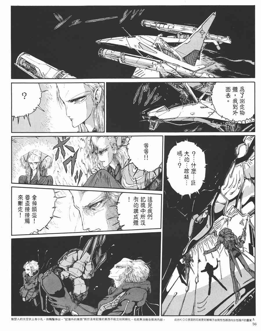 《五星物语》漫画最新章节5卷免费下拉式在线观看章节第【53】张图片