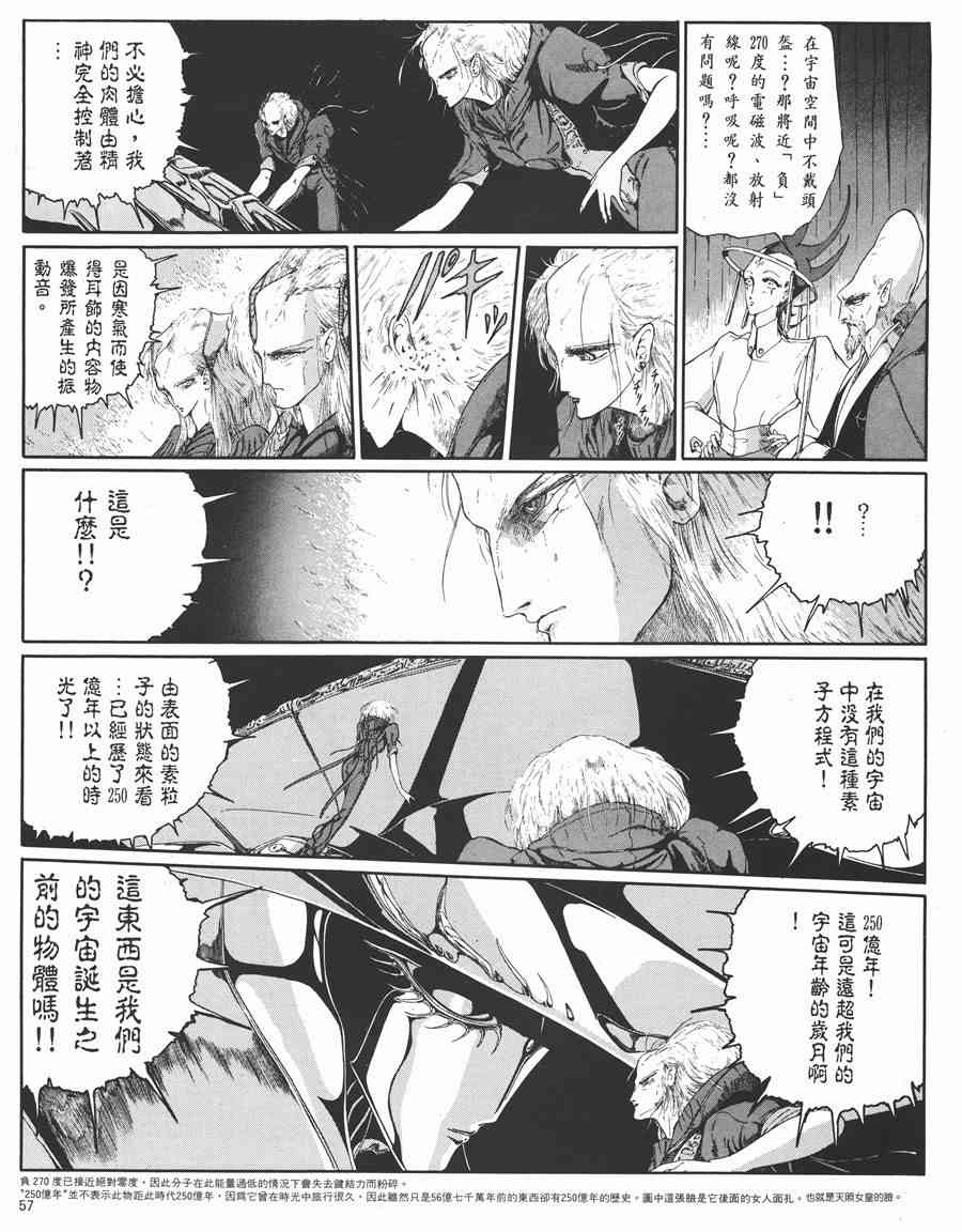 《五星物语》漫画最新章节5卷免费下拉式在线观看章节第【54】张图片