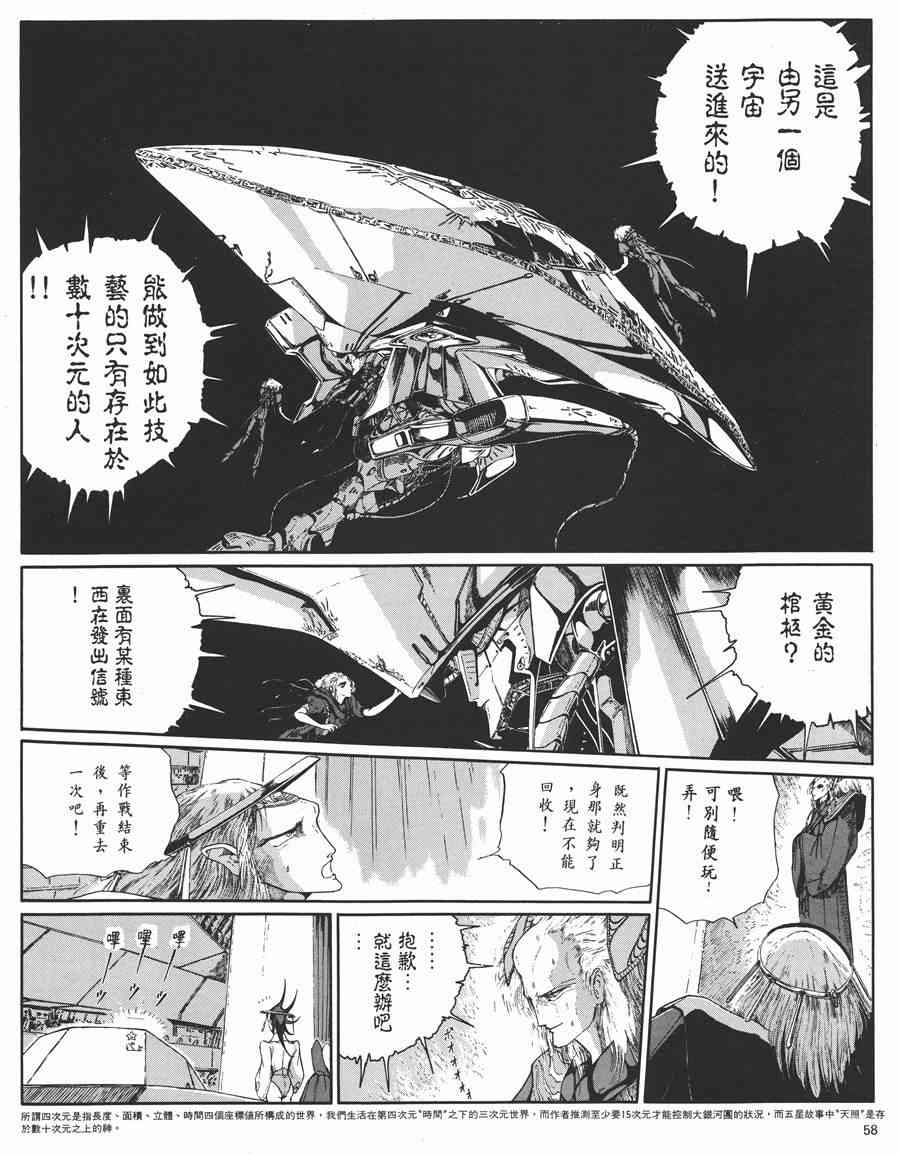 《五星物语》漫画最新章节5卷免费下拉式在线观看章节第【55】张图片