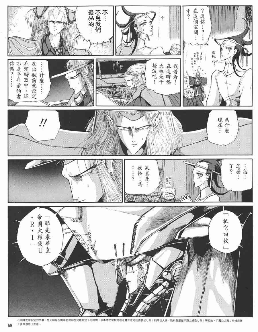 《五星物语》漫画最新章节5卷免费下拉式在线观看章节第【56】张图片