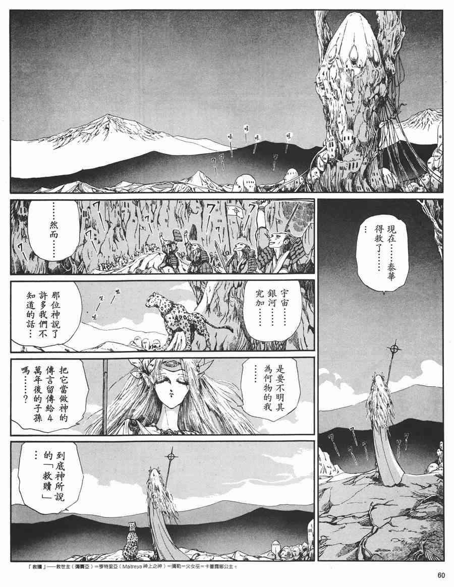 《五星物语》漫画最新章节5卷免费下拉式在线观看章节第【57】张图片