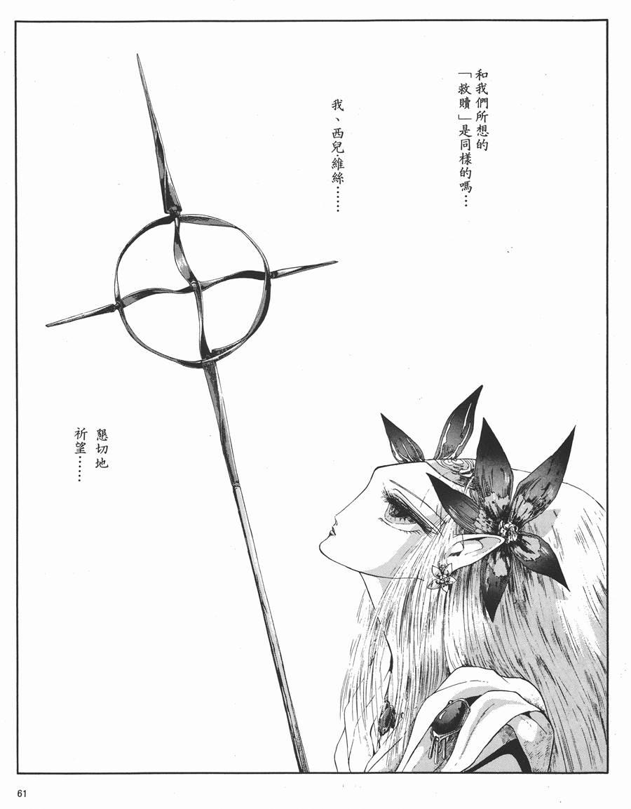 《五星物语》漫画最新章节5卷免费下拉式在线观看章节第【58】张图片