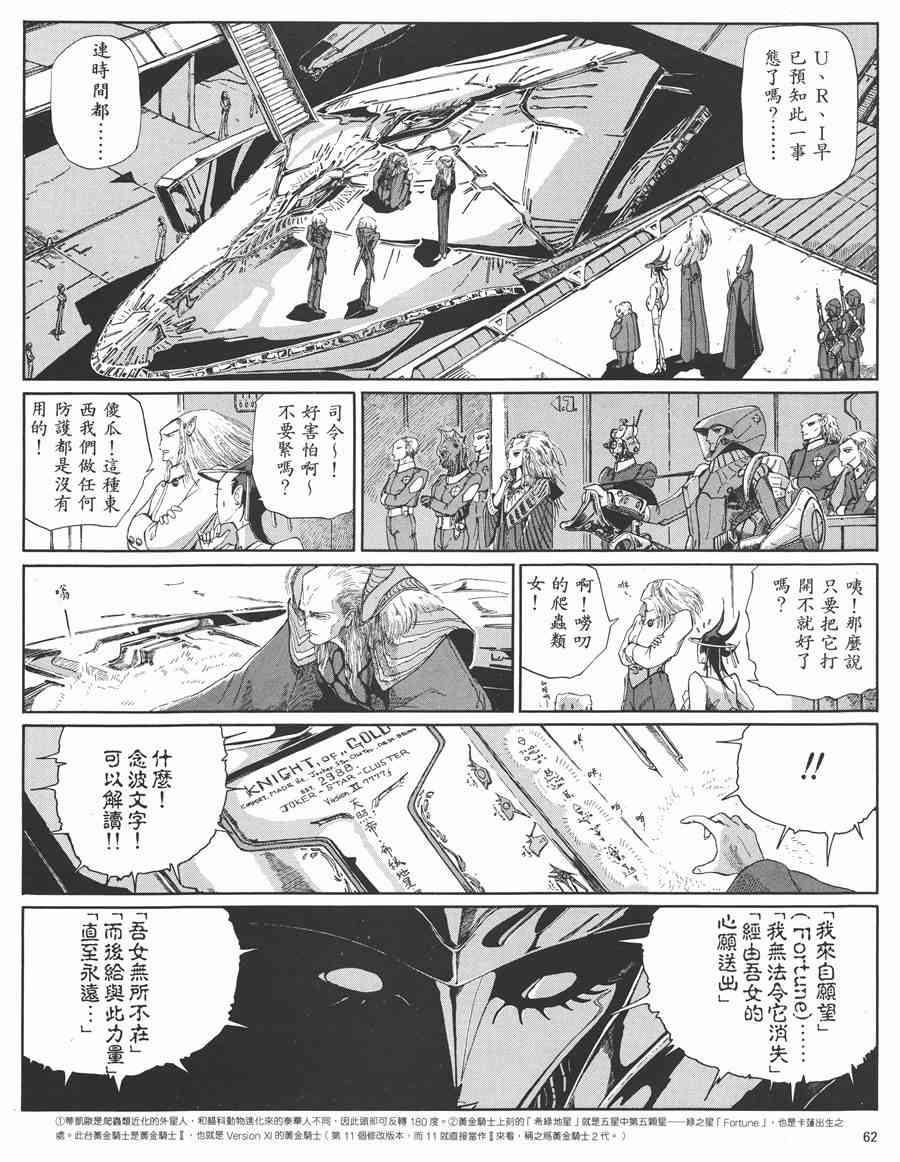 《五星物语》漫画最新章节5卷免费下拉式在线观看章节第【59】张图片