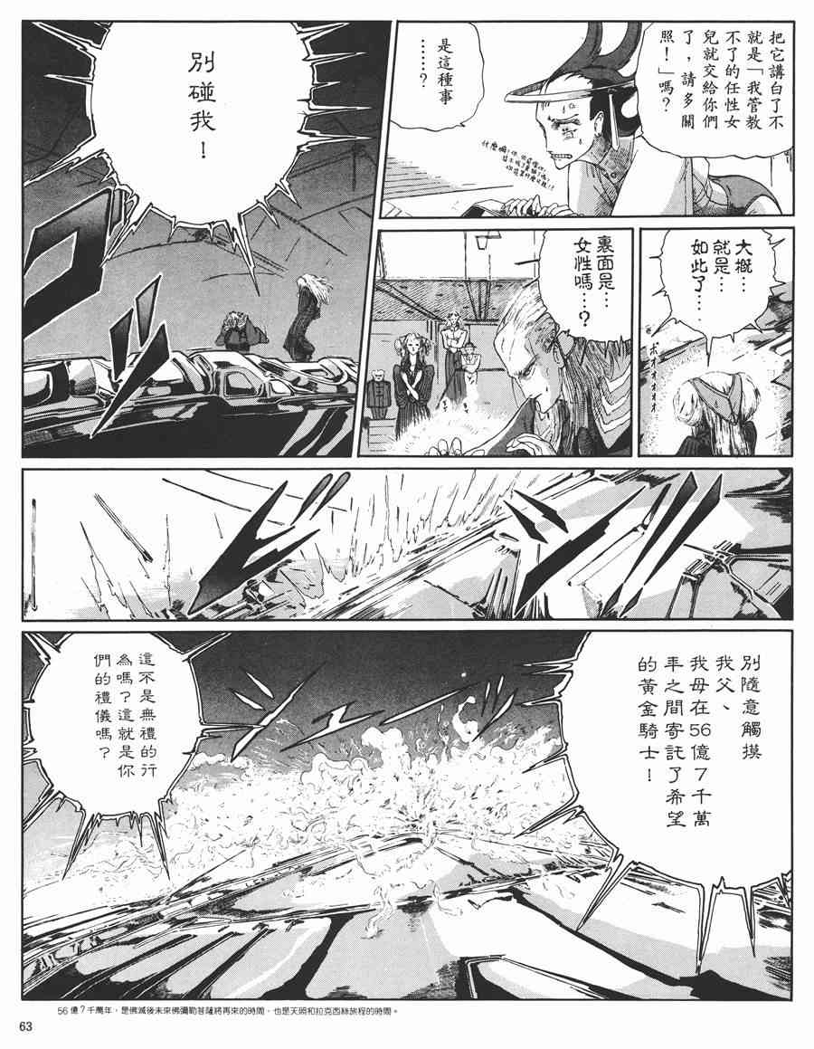 《五星物语》漫画最新章节5卷免费下拉式在线观看章节第【60】张图片