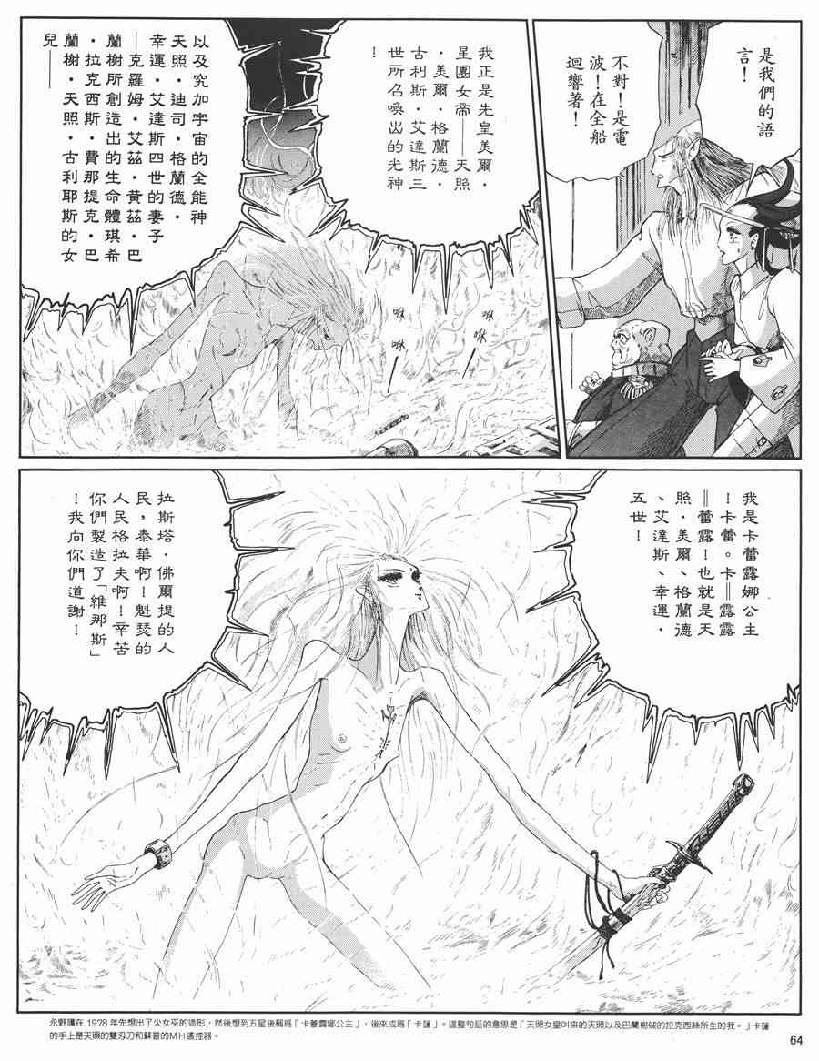 《五星物语》漫画最新章节5卷免费下拉式在线观看章节第【61】张图片