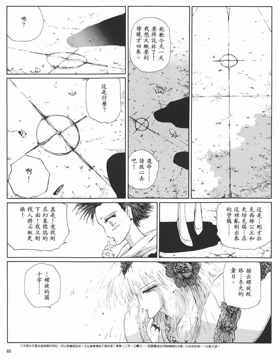 《五星物语》漫画最新章节5卷免费下拉式在线观看章节第【62】张图片