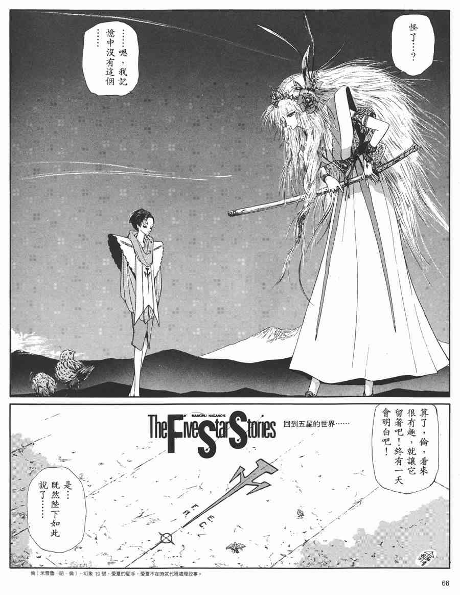 《五星物语》漫画最新章节5卷免费下拉式在线观看章节第【63】张图片