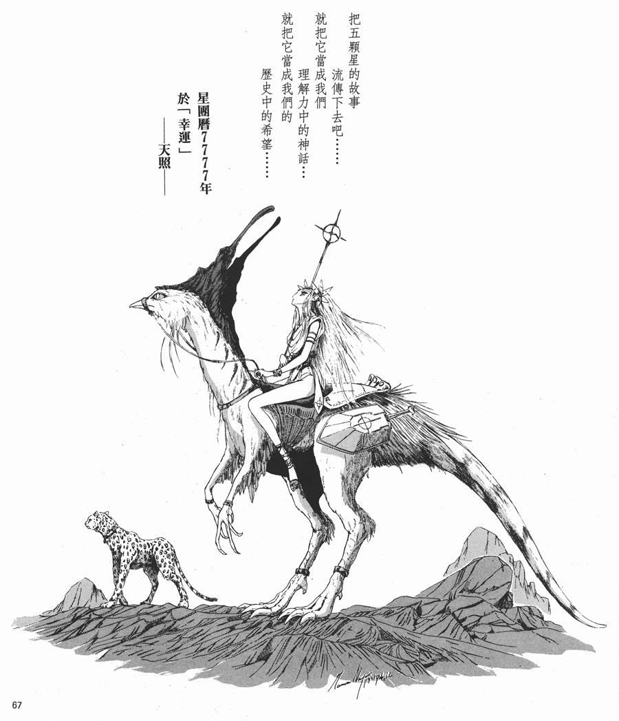 《五星物语》漫画最新章节5卷免费下拉式在线观看章节第【64】张图片