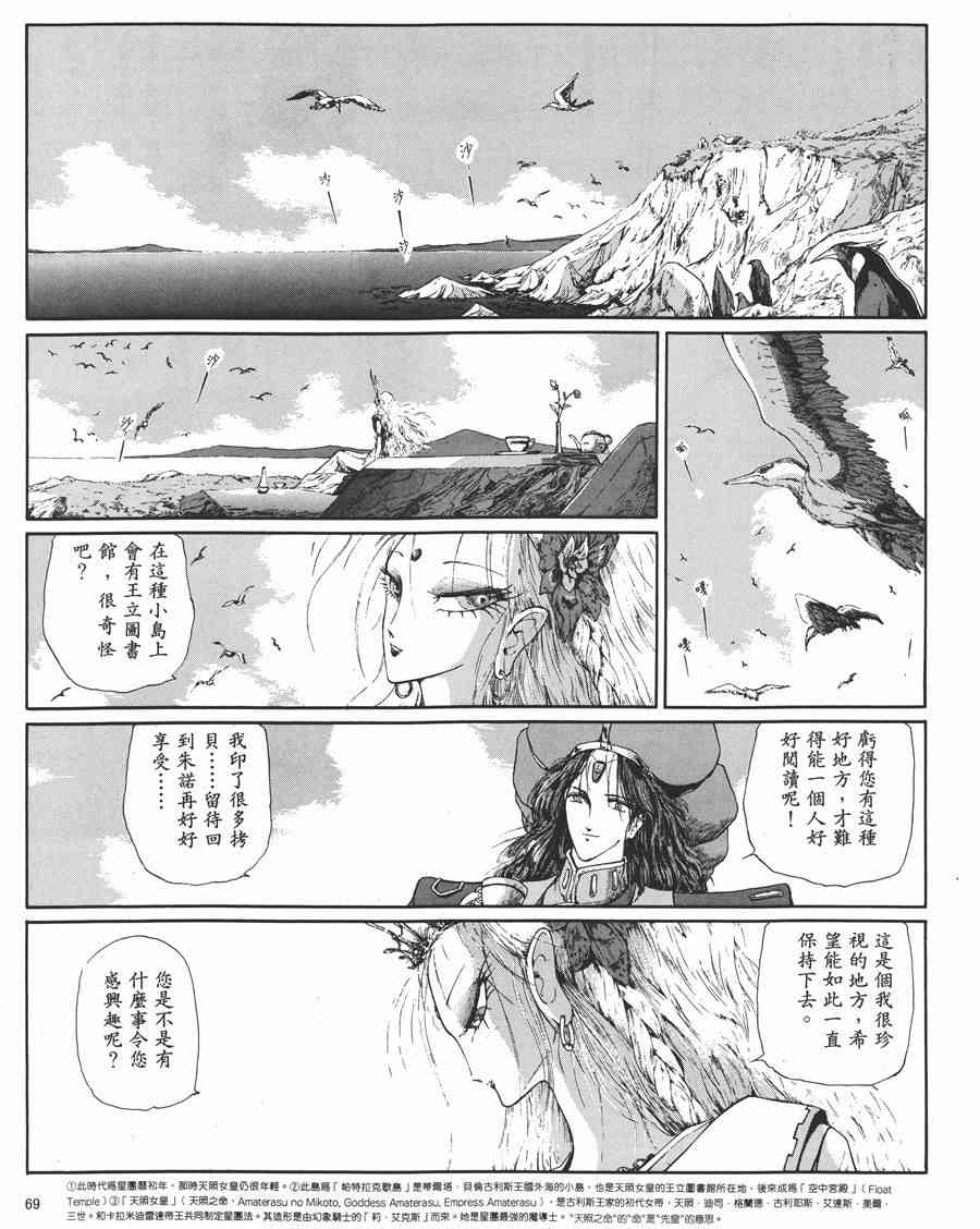 《五星物语》漫画最新章节5卷免费下拉式在线观看章节第【66】张图片