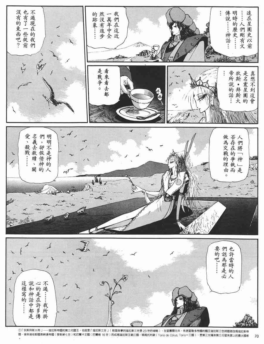 《五星物语》漫画最新章节5卷免费下拉式在线观看章节第【67】张图片