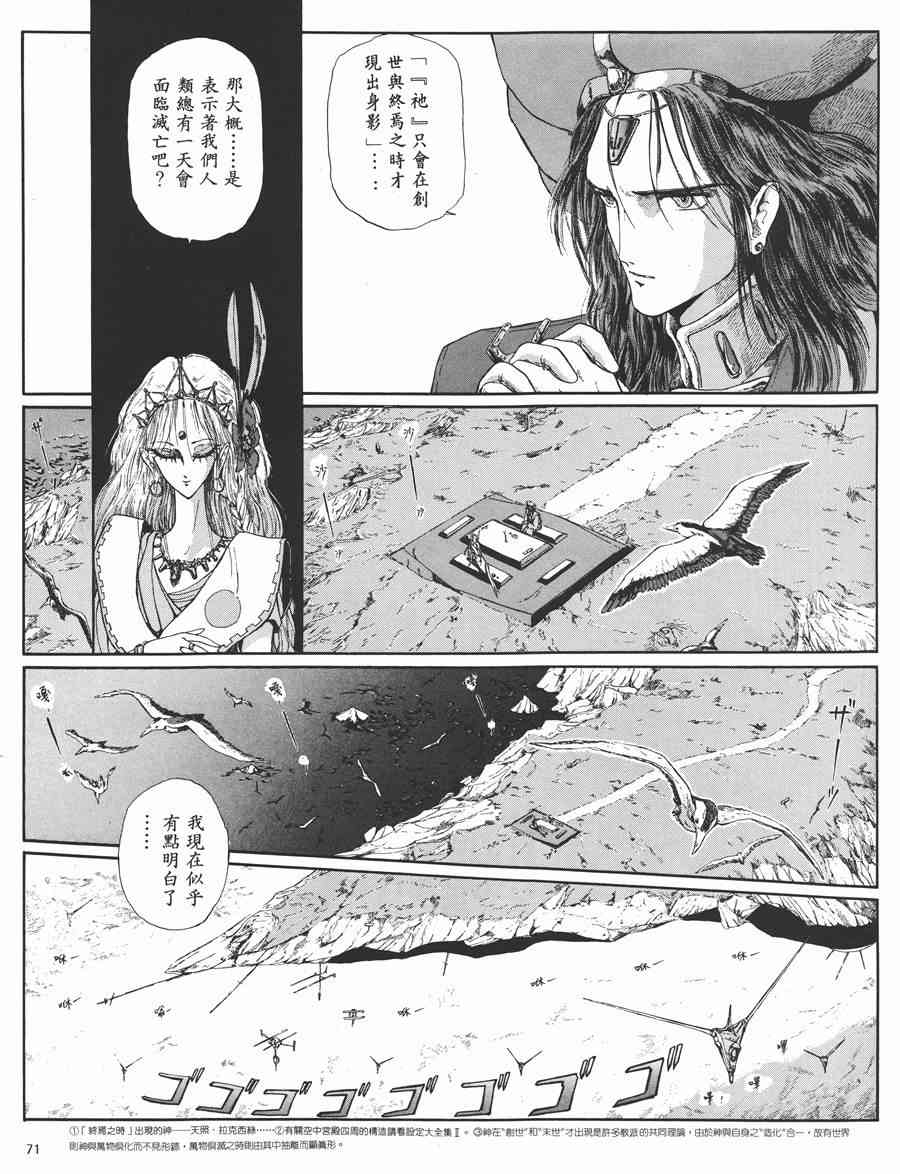 《五星物语》漫画最新章节5卷免费下拉式在线观看章节第【68】张图片