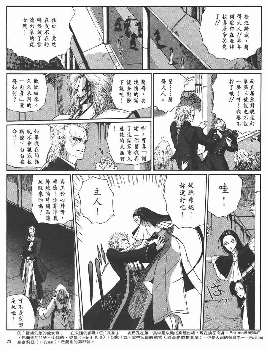 《五星物语》漫画最新章节5卷免费下拉式在线观看章节第【70】张图片