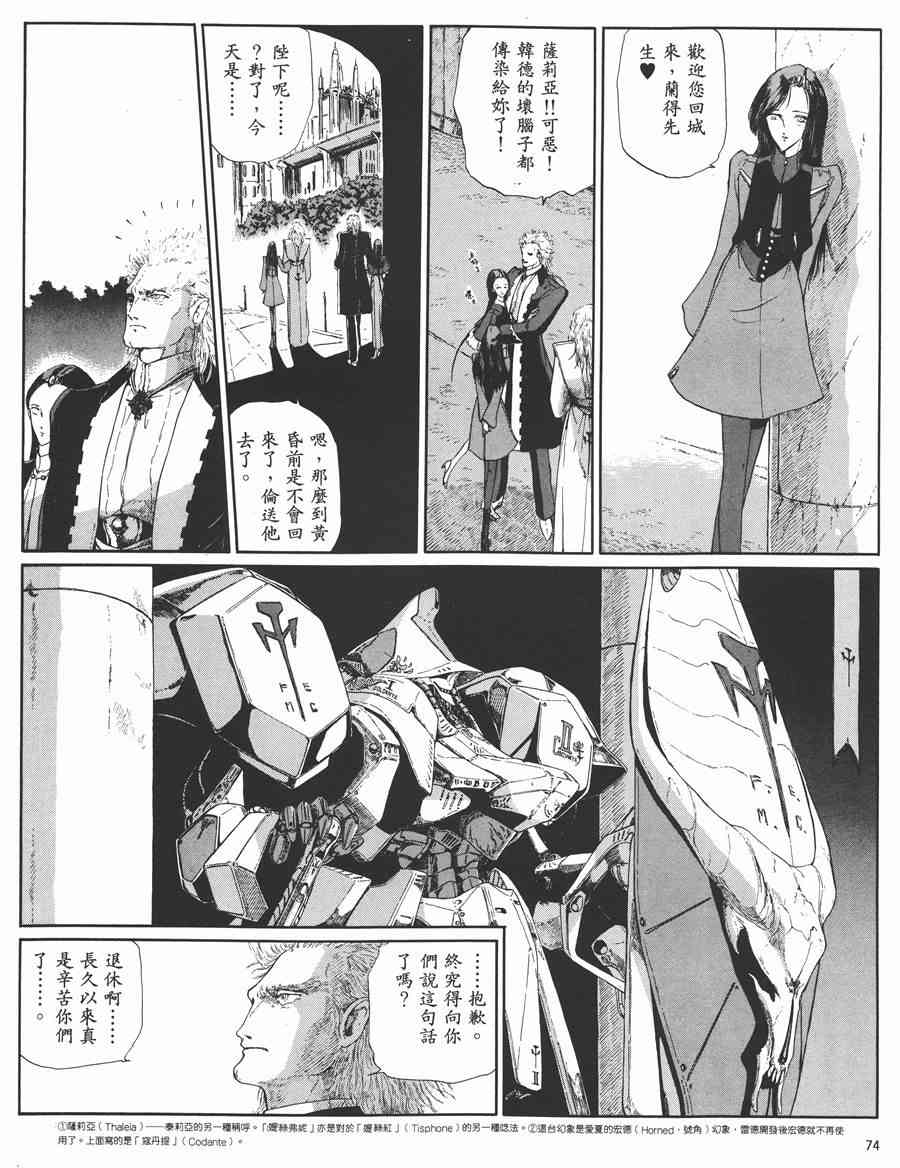 《五星物语》漫画最新章节5卷免费下拉式在线观看章节第【71】张图片