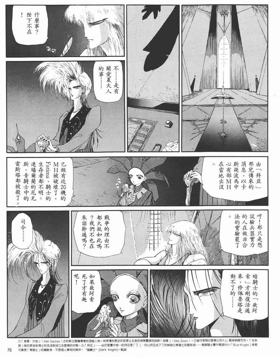 《五星物语》漫画最新章节5卷免费下拉式在线观看章节第【72】张图片