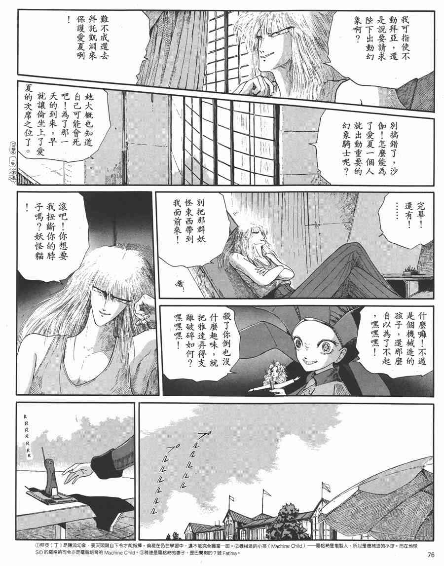 《五星物语》漫画最新章节5卷免费下拉式在线观看章节第【73】张图片