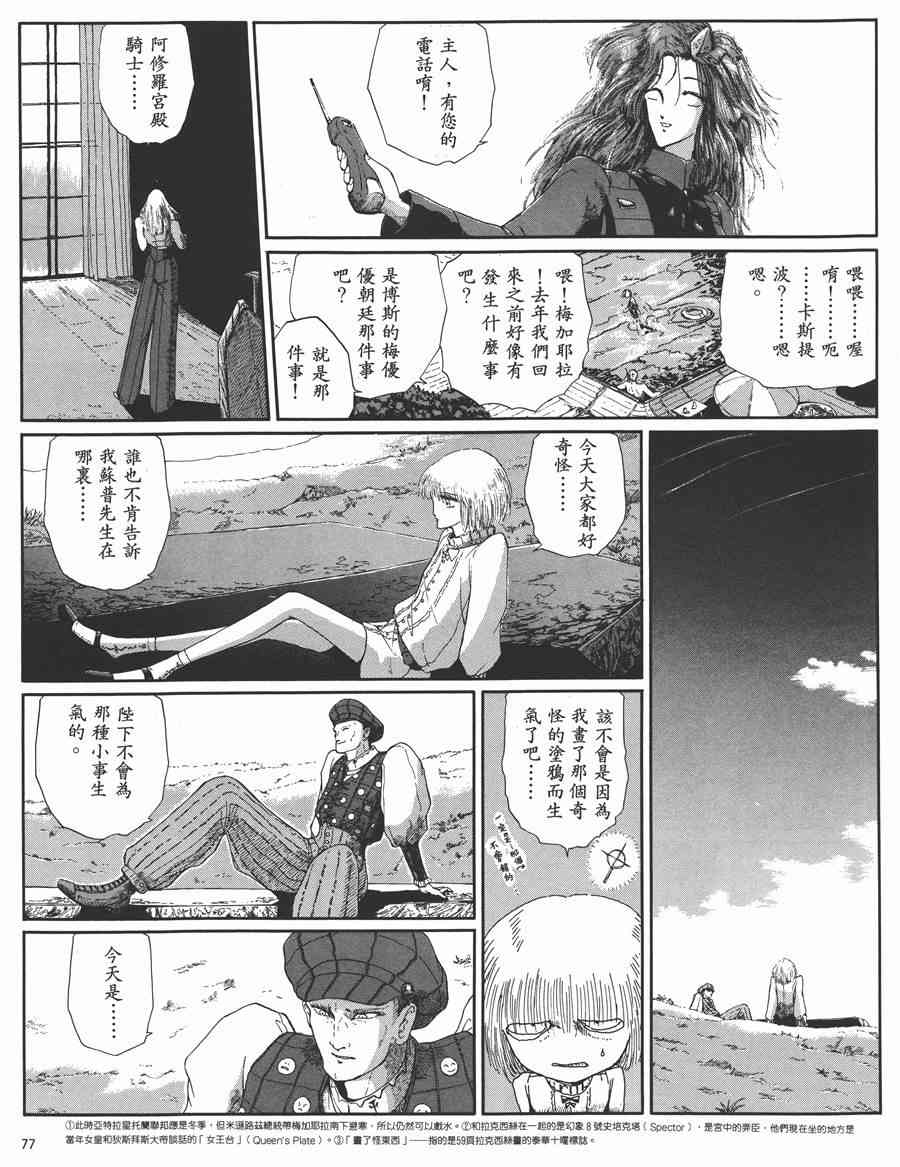 《五星物语》漫画最新章节5卷免费下拉式在线观看章节第【74】张图片