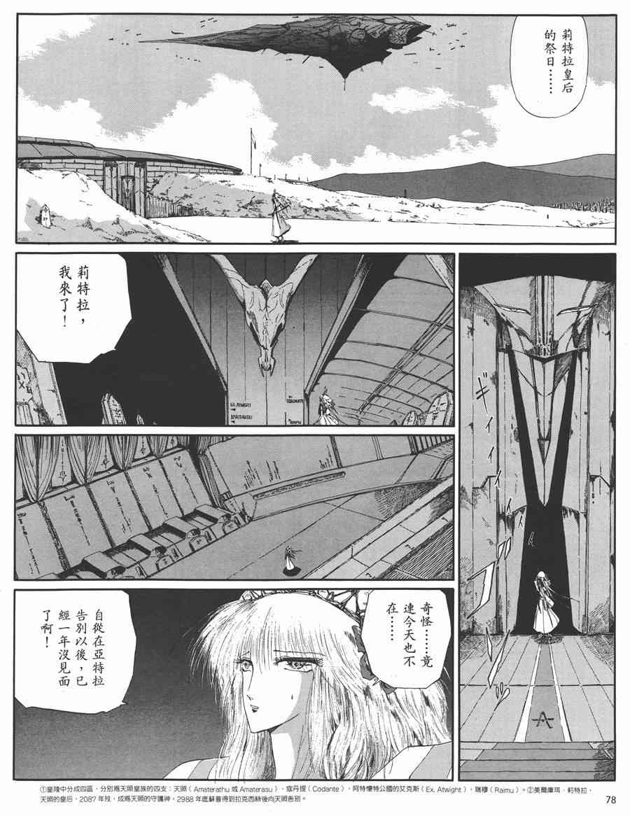 《五星物语》漫画最新章节5卷免费下拉式在线观看章节第【75】张图片