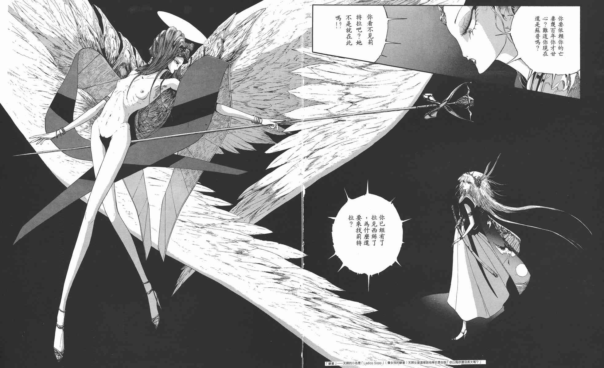 《五星物语》漫画最新章节5卷免费下拉式在线观看章节第【77】张图片