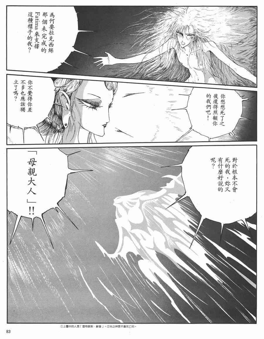 《五星物语》漫画最新章节5卷免费下拉式在线观看章节第【79】张图片