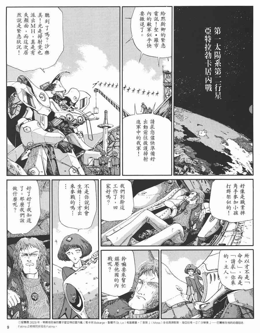 《五星物语》漫画最新章节5卷免费下拉式在线观看章节第【8】张图片