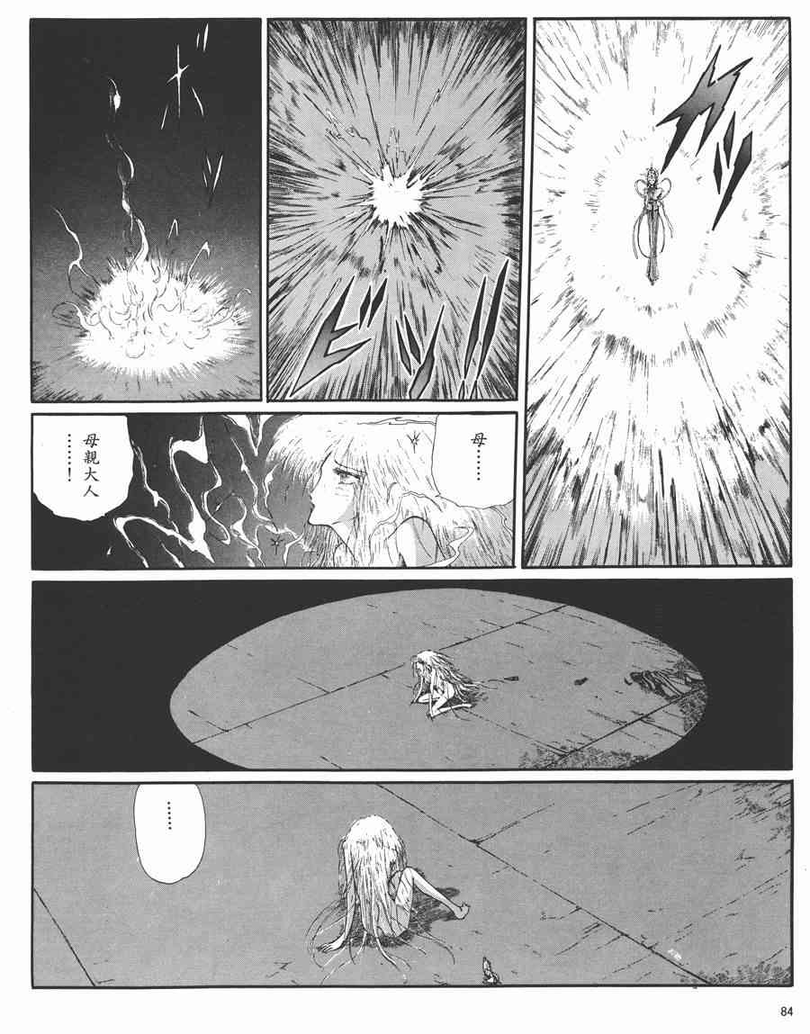 《五星物语》漫画最新章节5卷免费下拉式在线观看章节第【80】张图片