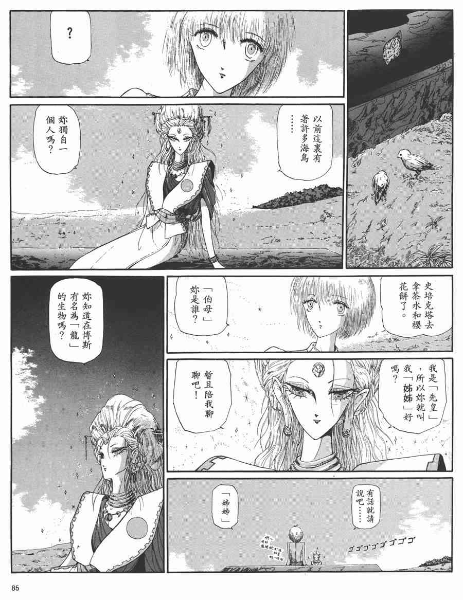 《五星物语》漫画最新章节5卷免费下拉式在线观看章节第【81】张图片