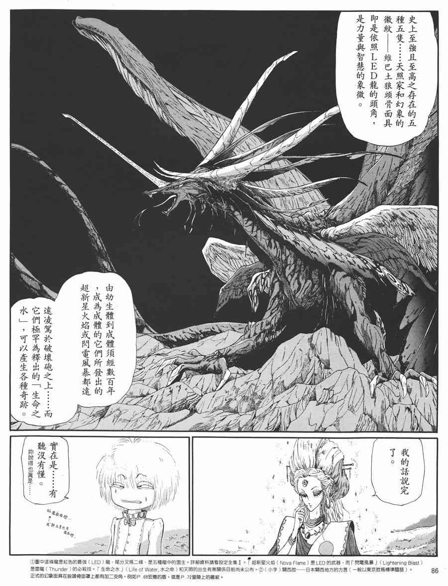 《五星物语》漫画最新章节5卷免费下拉式在线观看章节第【82】张图片