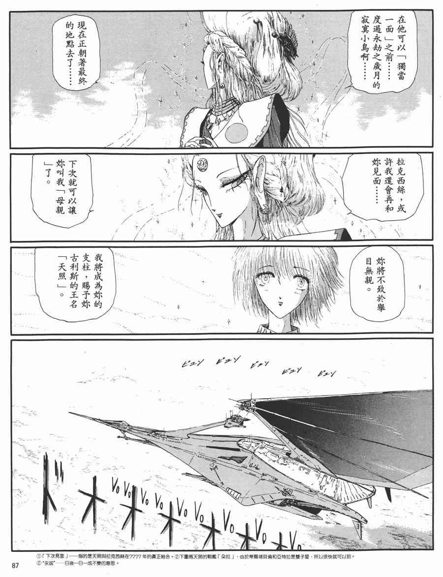 《五星物语》漫画最新章节5卷免费下拉式在线观看章节第【83】张图片