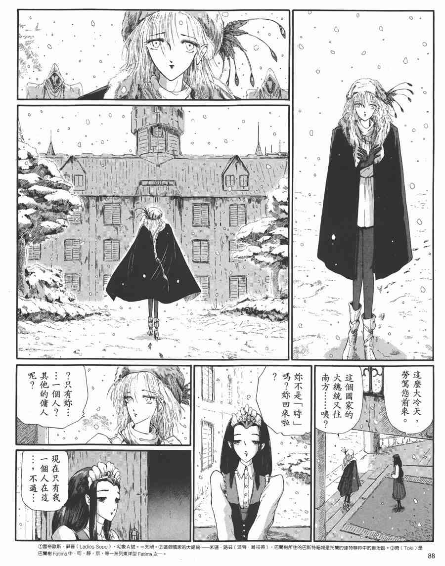 《五星物语》漫画最新章节5卷免费下拉式在线观看章节第【84】张图片