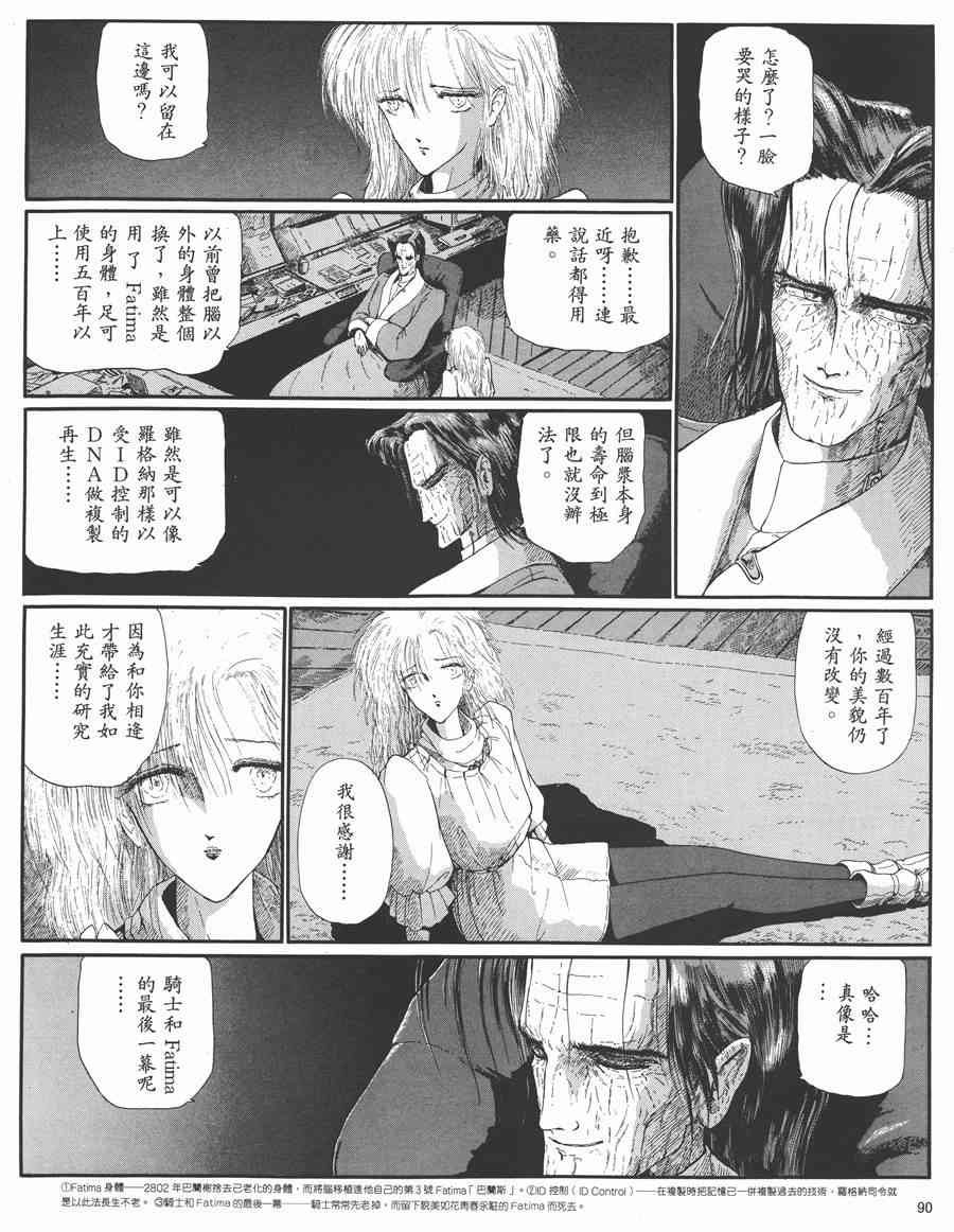 《五星物语》漫画最新章节5卷免费下拉式在线观看章节第【86】张图片