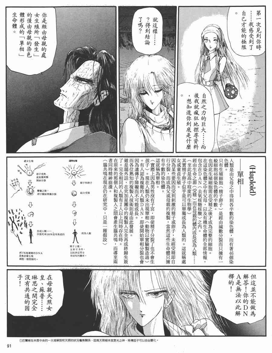 《五星物语》漫画最新章节5卷免费下拉式在线观看章节第【87】张图片