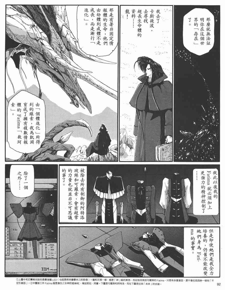 《五星物语》漫画最新章节5卷免费下拉式在线观看章节第【88】张图片