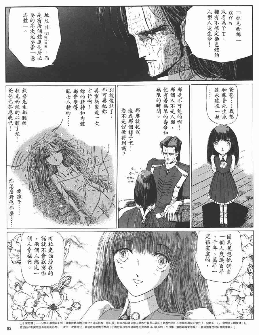 《五星物语》漫画最新章节5卷免费下拉式在线观看章节第【89】张图片