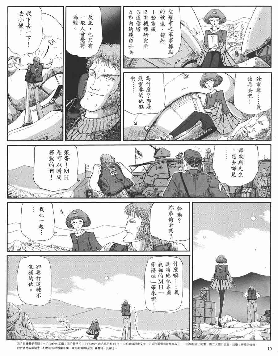 《五星物语》漫画最新章节5卷免费下拉式在线观看章节第【9】张图片