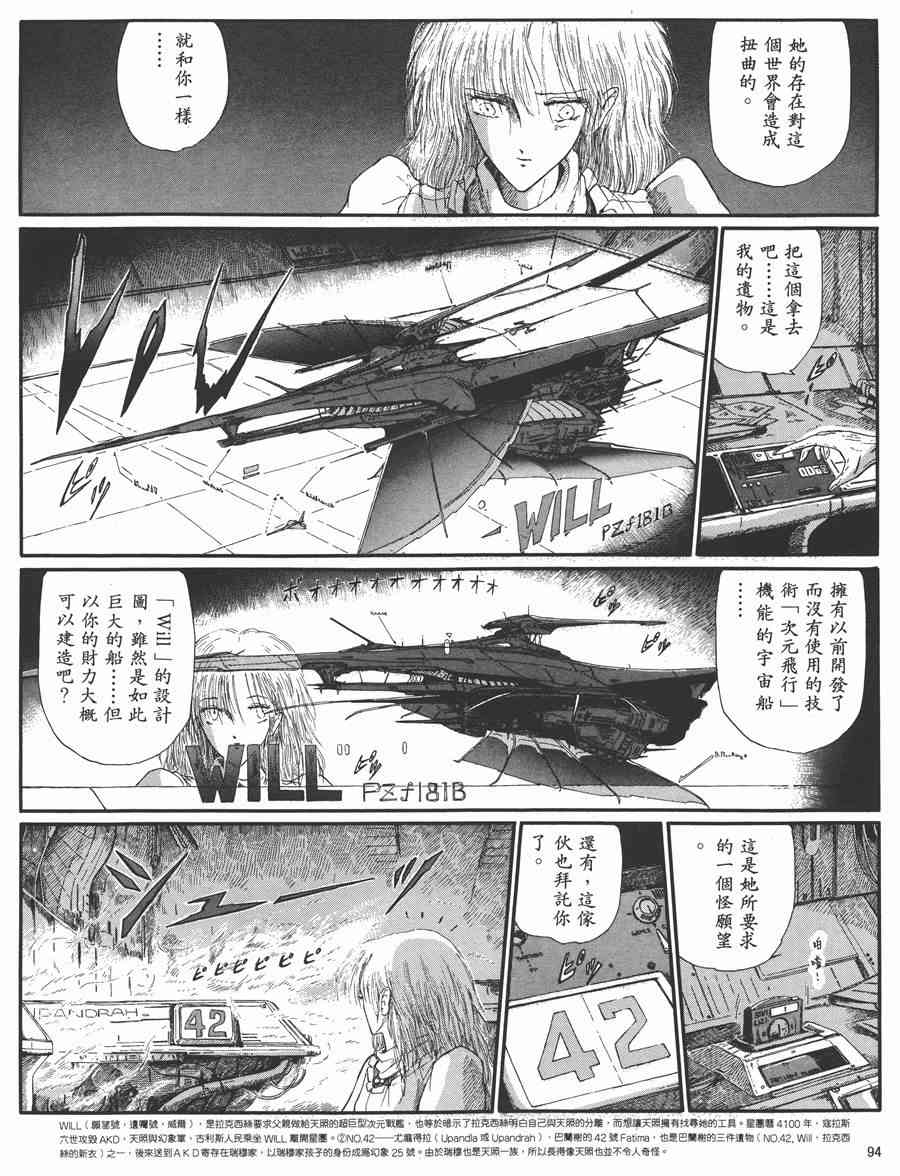 《五星物语》漫画最新章节5卷免费下拉式在线观看章节第【90】张图片