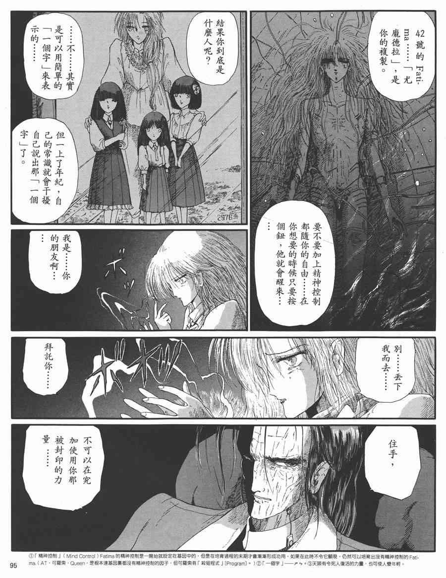 《五星物语》漫画最新章节5卷免费下拉式在线观看章节第【91】张图片