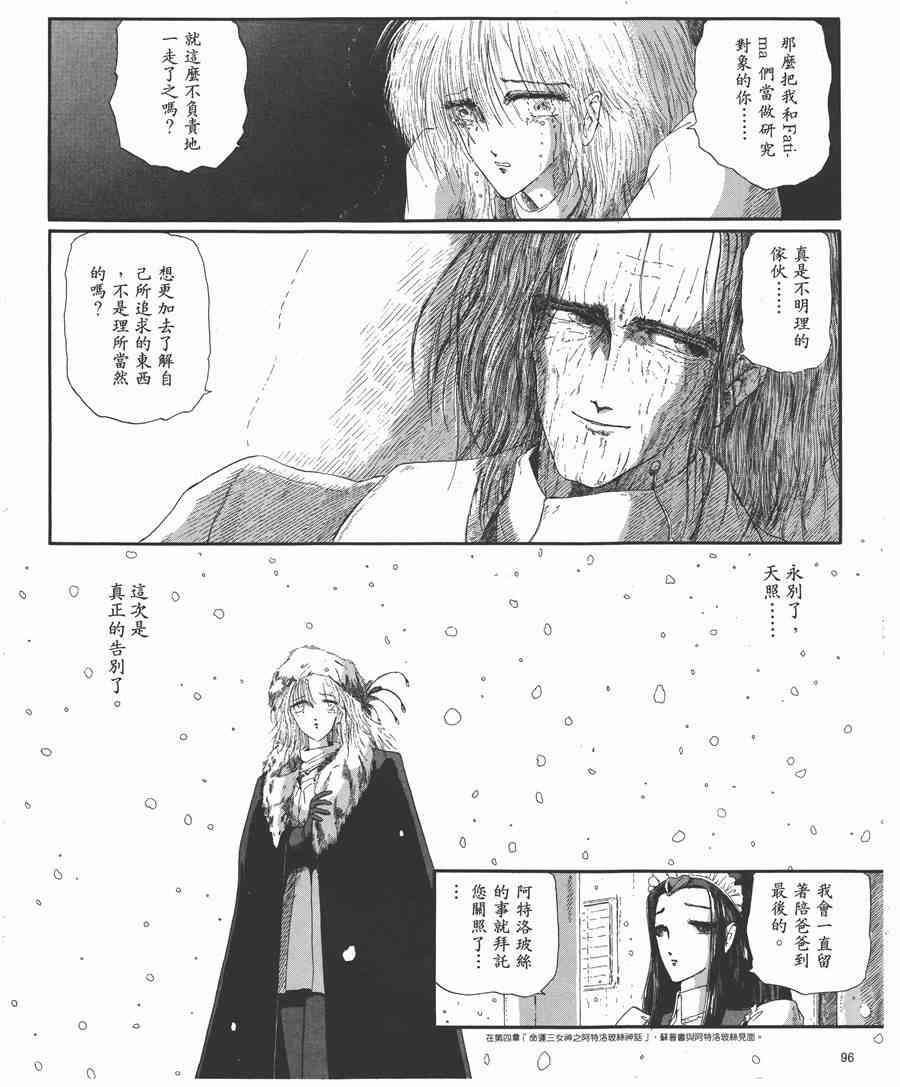 《五星物语》漫画最新章节5卷免费下拉式在线观看章节第【92】张图片