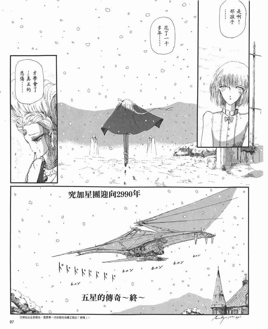 《五星物语》漫画最新章节5卷免费下拉式在线观看章节第【93】张图片