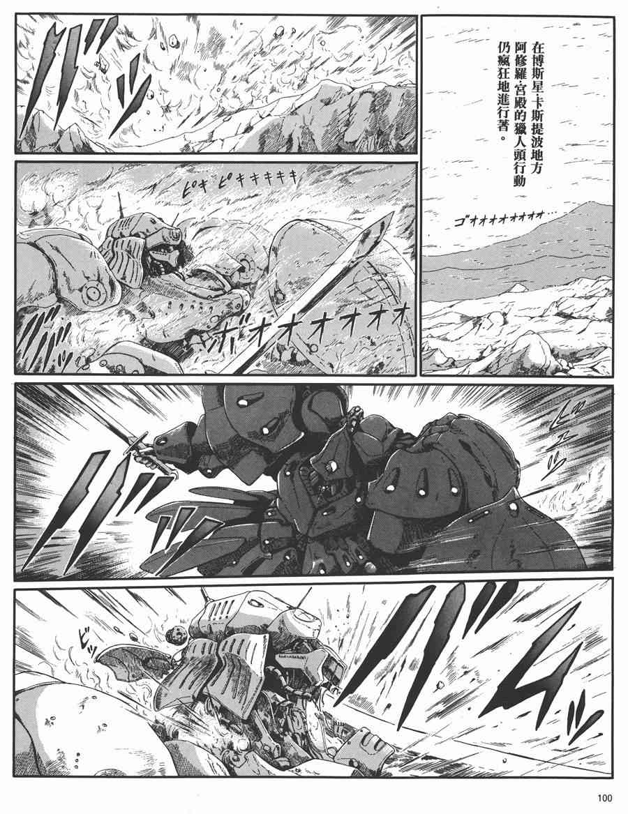 《五星物语》漫画最新章节5卷免费下拉式在线观看章节第【96】张图片