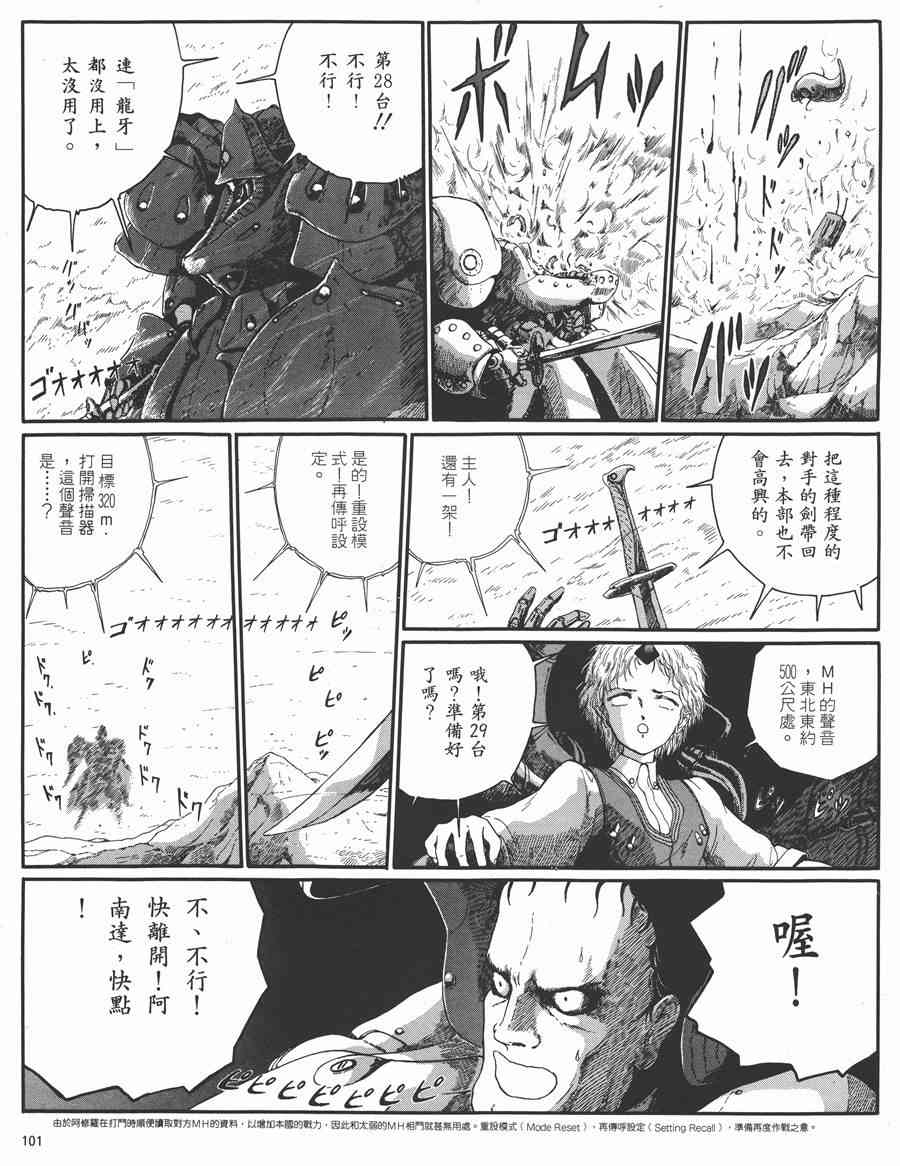 《五星物语》漫画最新章节5卷免费下拉式在线观看章节第【97】张图片