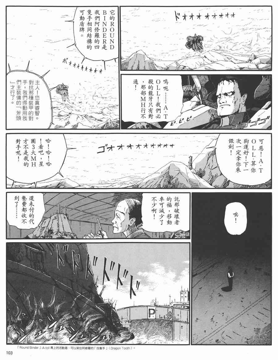 《五星物语》漫画最新章节5卷免费下拉式在线观看章节第【99】张图片