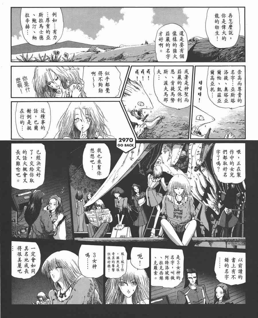 《五星物语》漫画最新章节7卷免费下拉式在线观看章节第【10】张图片